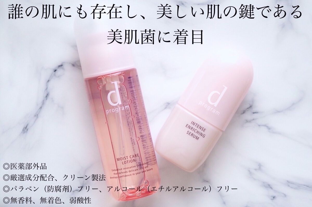 薬用 濃密美容液/d プログラム/美容液を使ったクチコミ（2枚目）