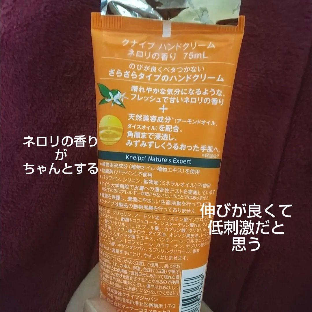 クナイプ ハンドクリーム ネロリの香り 75ml【旧】/クナイプ/ハンドクリームを使ったクチコミ（2枚目）