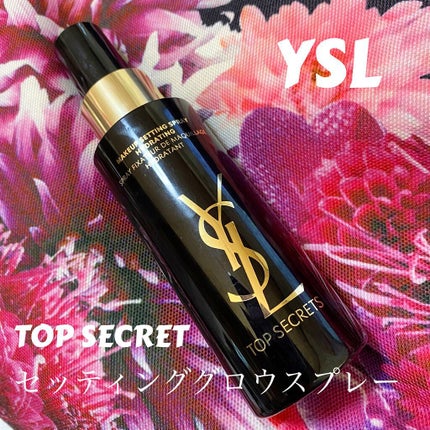 YVES SAINT LAURENT BEAUTE トップ シークレット セッティング グロウ スプレーのクチコミ「普段長時間出かける事がないのでいつもパウダーで仕上げる程度ですが、1日お出かけする日はYSLの.....」(1枚目)