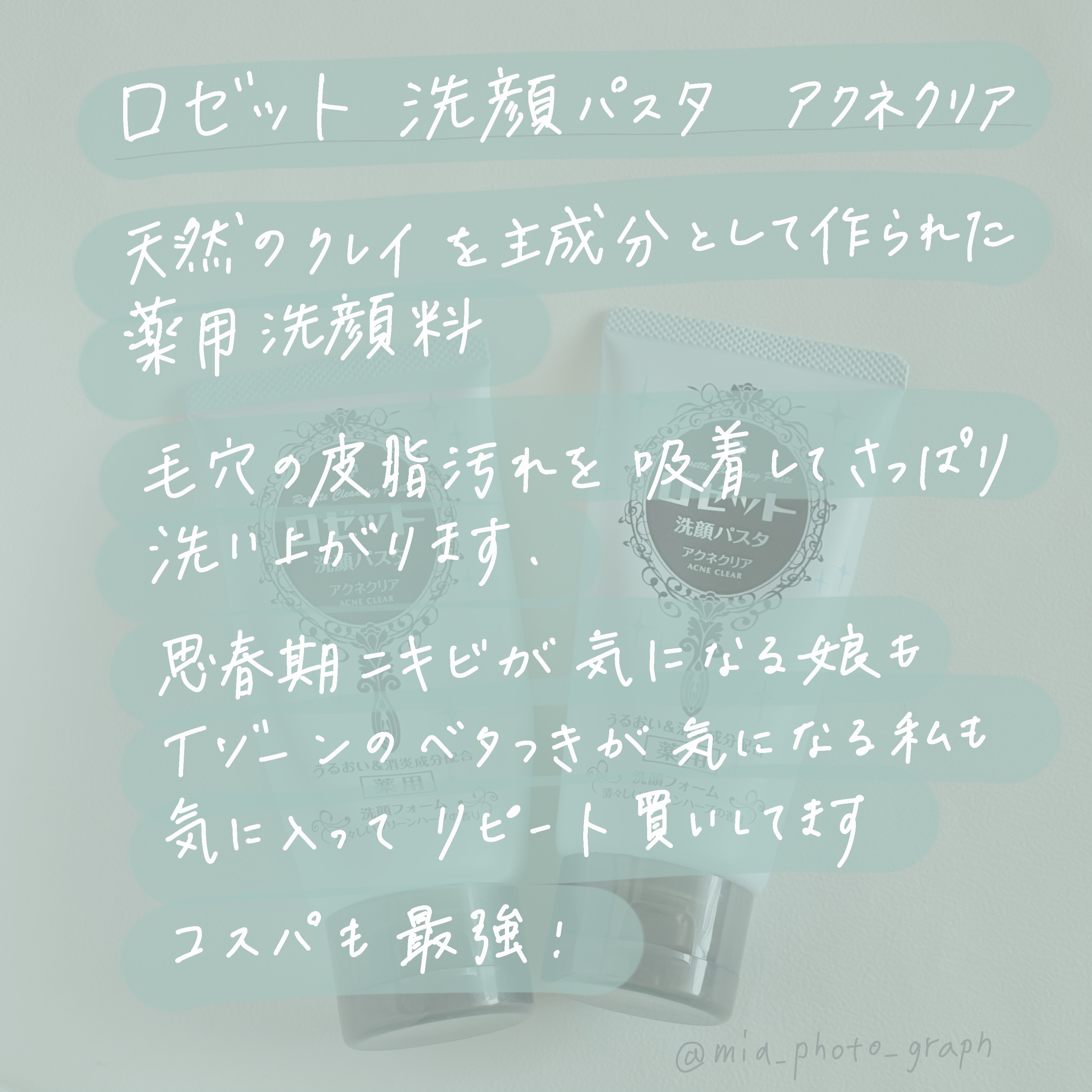 ロゼット洗顔パスタ アクネクリア/ロゼット/洗顔フォームを使ったクチコミ（2枚目）