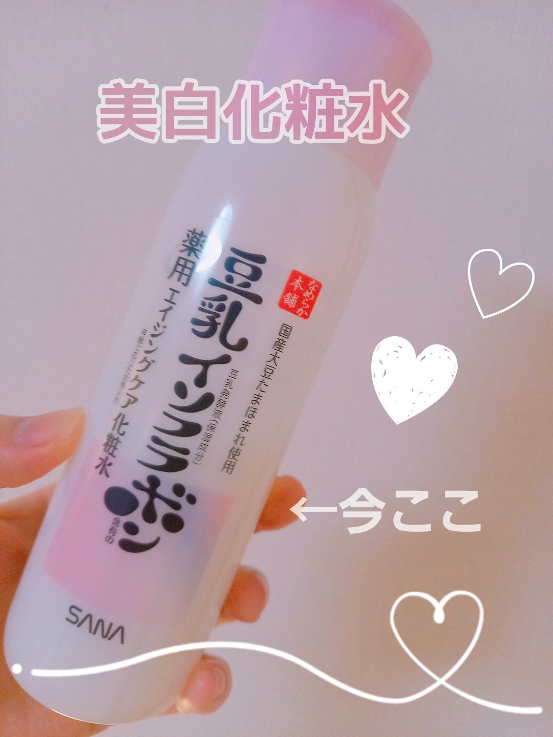 薬用リンクル化粧水 ホワイト/なめらか本舗/化粧水を使ったクチコミ(1枚目)