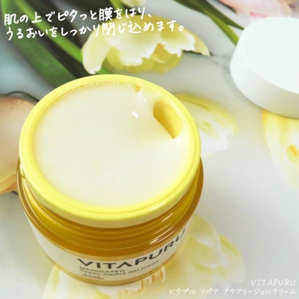 ビタプル リペアアクアリージェルクリーム/VITAPURU/フェイスクリームを使ったクチコミ(4枚目)