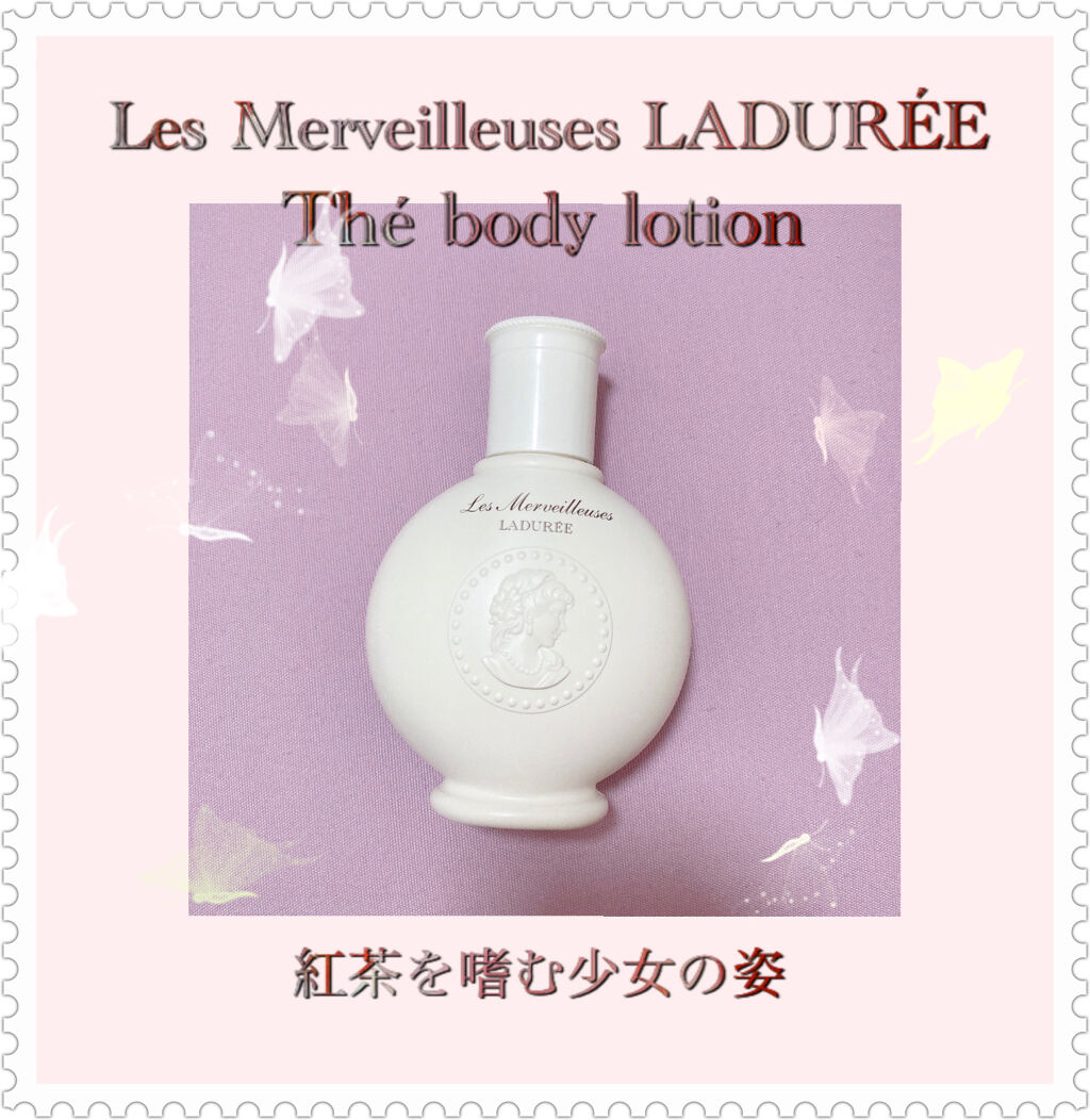 テ ボディ ローション/レ・メルヴェイユーズ ラデュレ/ボディローションを使ったクチコミ（1枚目）
