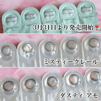 メランジェ シュエット ワンデー/melange+chouette/ワンデー(1DAY)カラコンを使ったクチコミ(3枚目)