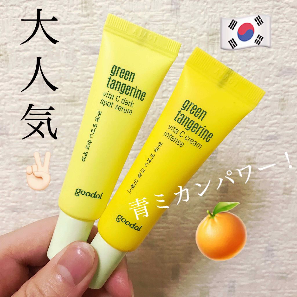 ひふみ on LIPS 「Goodal(グーダル)ビタCセラム&インテンスクリームミニキ..」(1枚目)