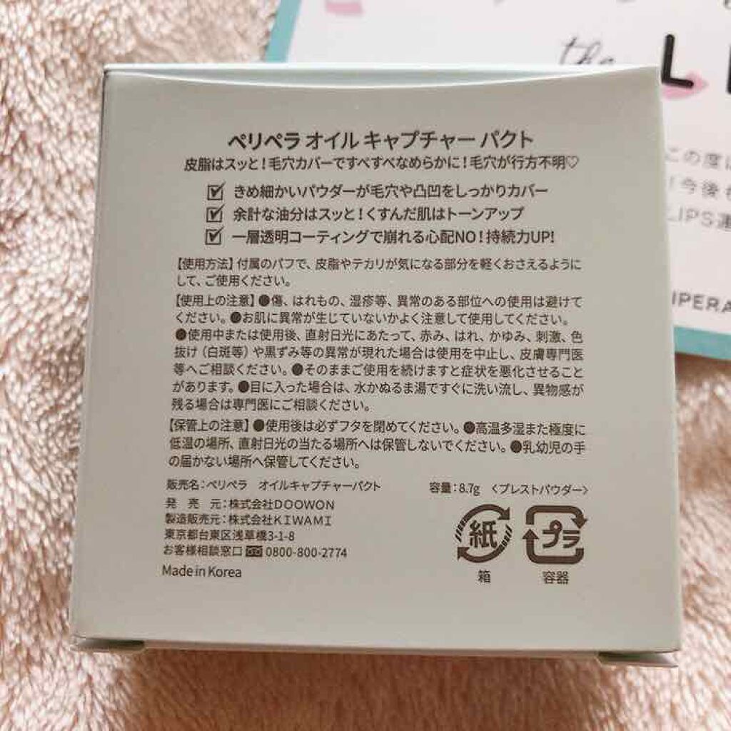 オイルキャプチャーパクト/PERIPERA/プレストパウダーを使ったクチコミ(2枚目)