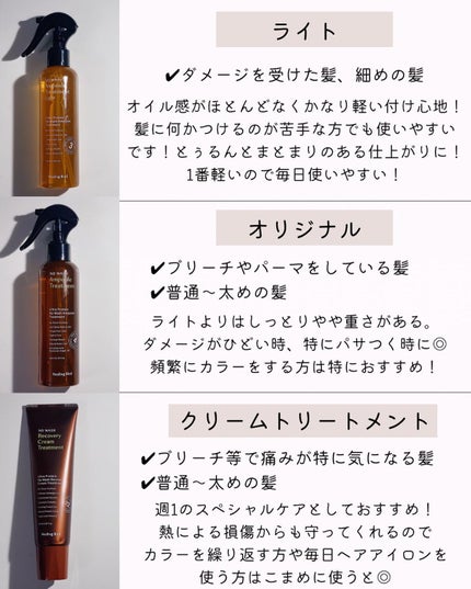 ノーウォッシュセラム トリートメント/Healing bird/ヘアオイルを使ったクチコミ(6枚目)