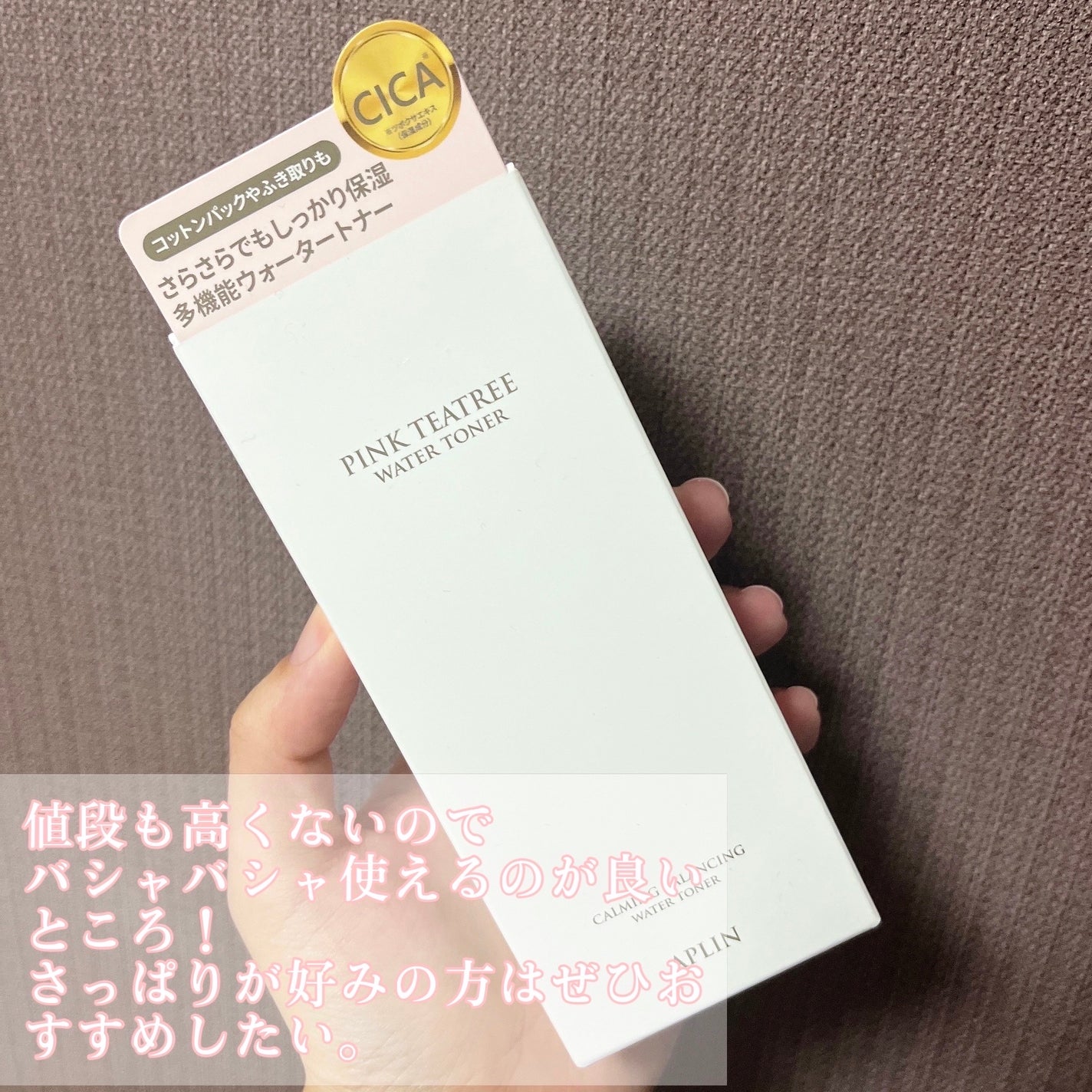 ピンクティーツリートナー/APLIN/化粧水を使ったクチコミ(3枚目)