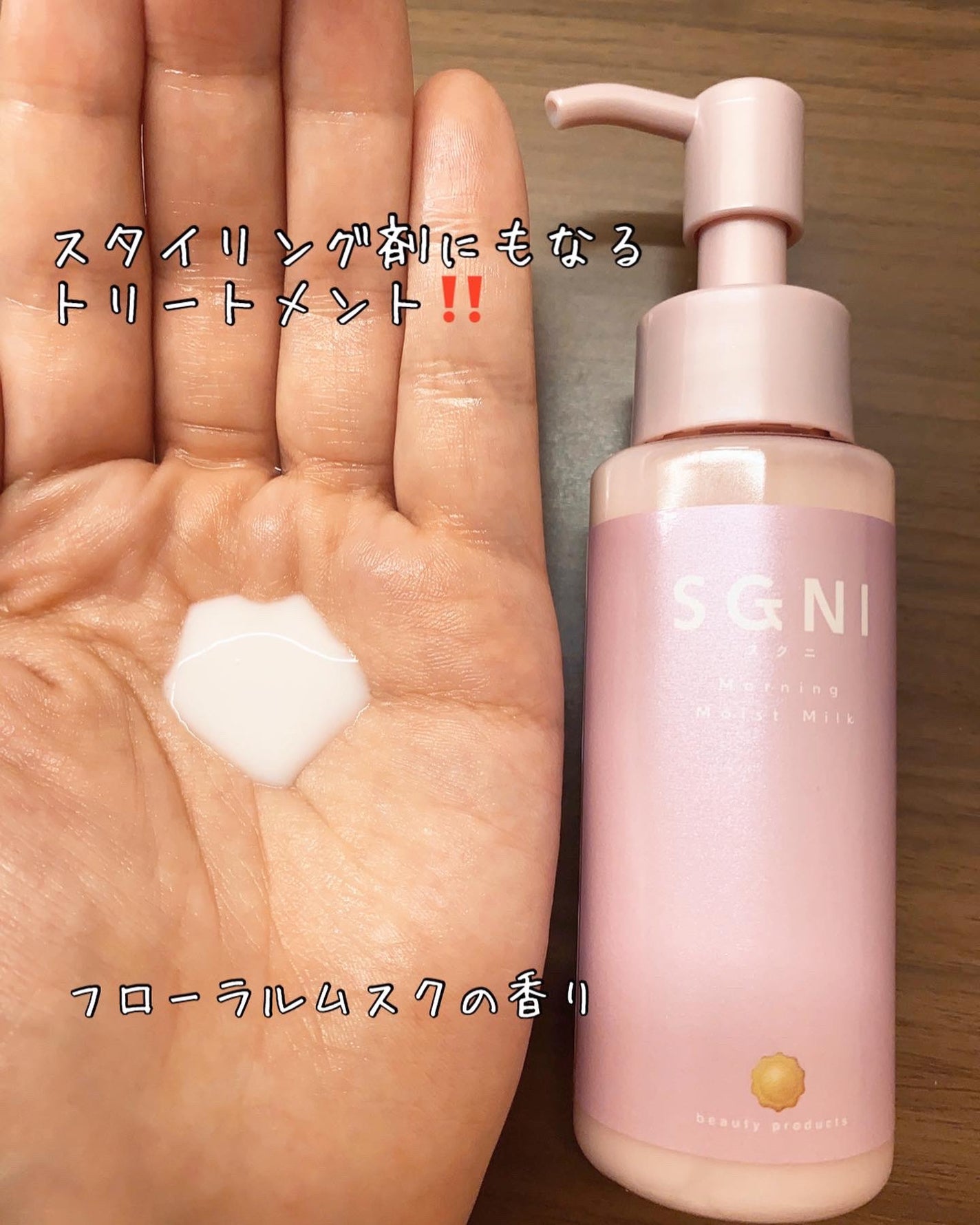 スグニ グロッシーオイル/SGNI/ヘアオイルを使ったクチコミ(3枚目)