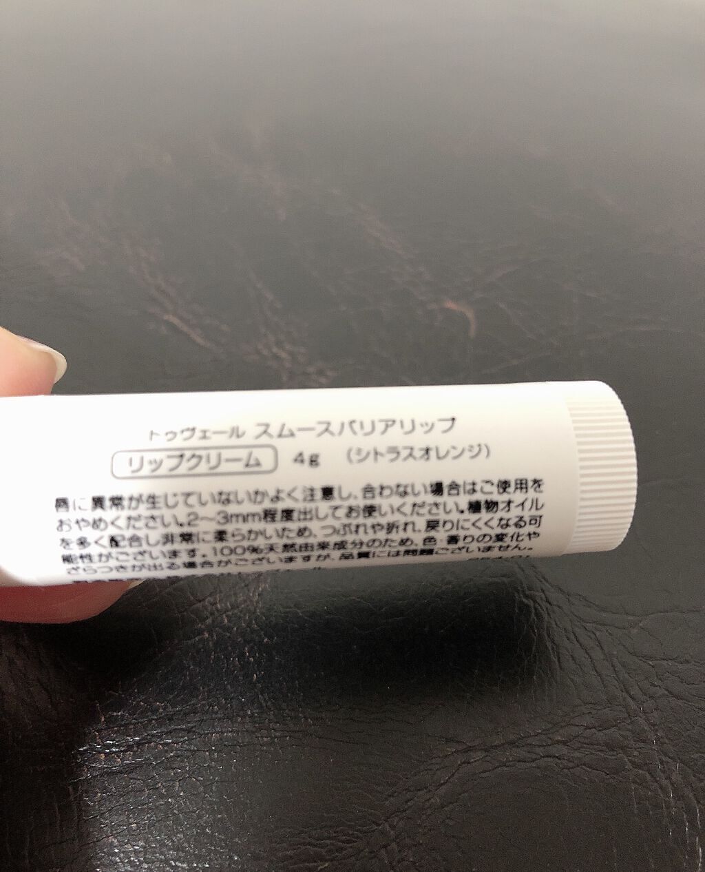 スムースバリアリップ/TOUT VERT/リップクリームを使ったクチコミ（3枚目）