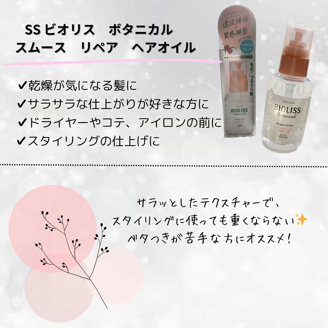 ボタニカル スムース リペア ヘアオイル/SSビオリス/ヘアオイルを使ったクチコミ（3枚目）