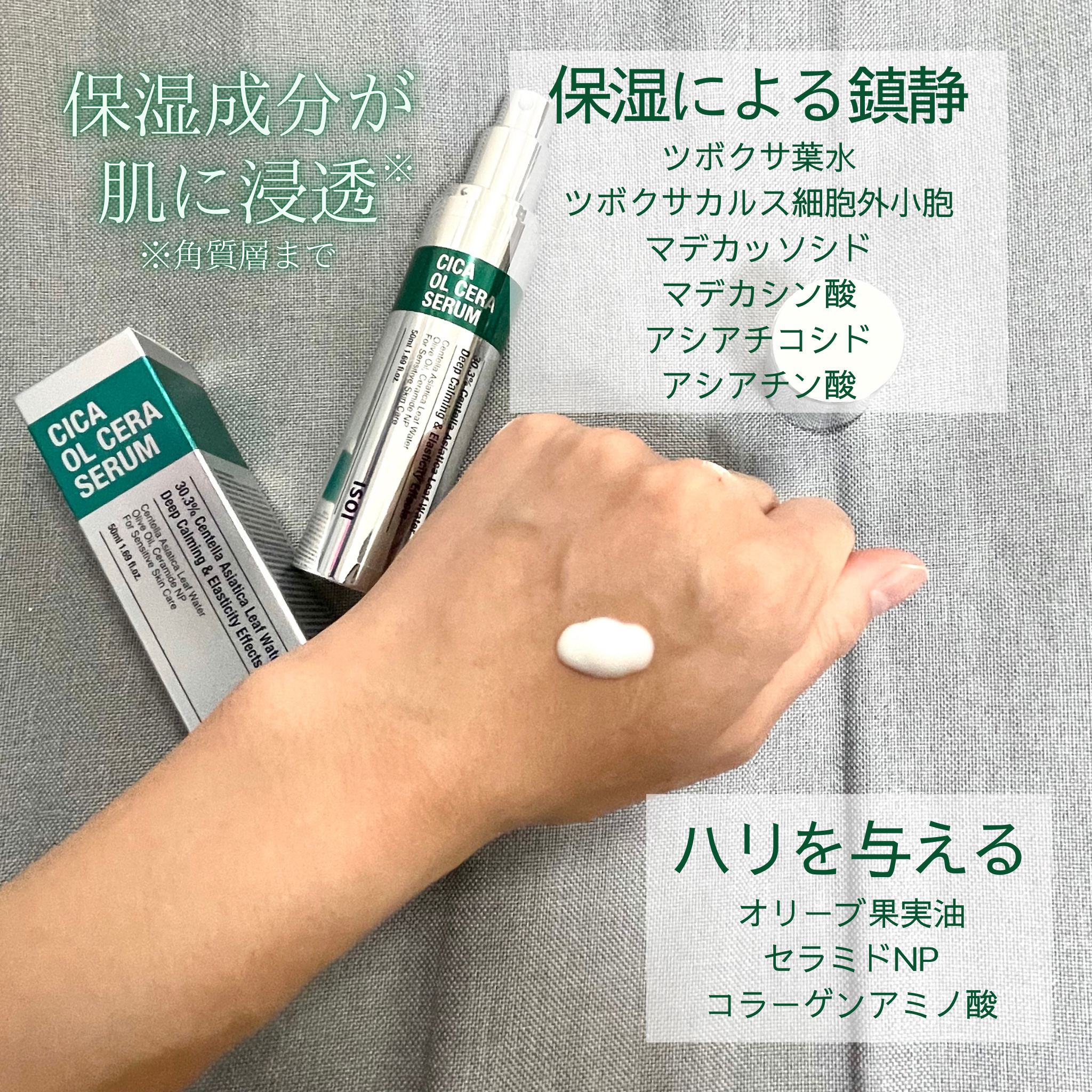 シカオルセラセラム/ISOI/ブースター・導入液を使ったクチコミ（2枚目）