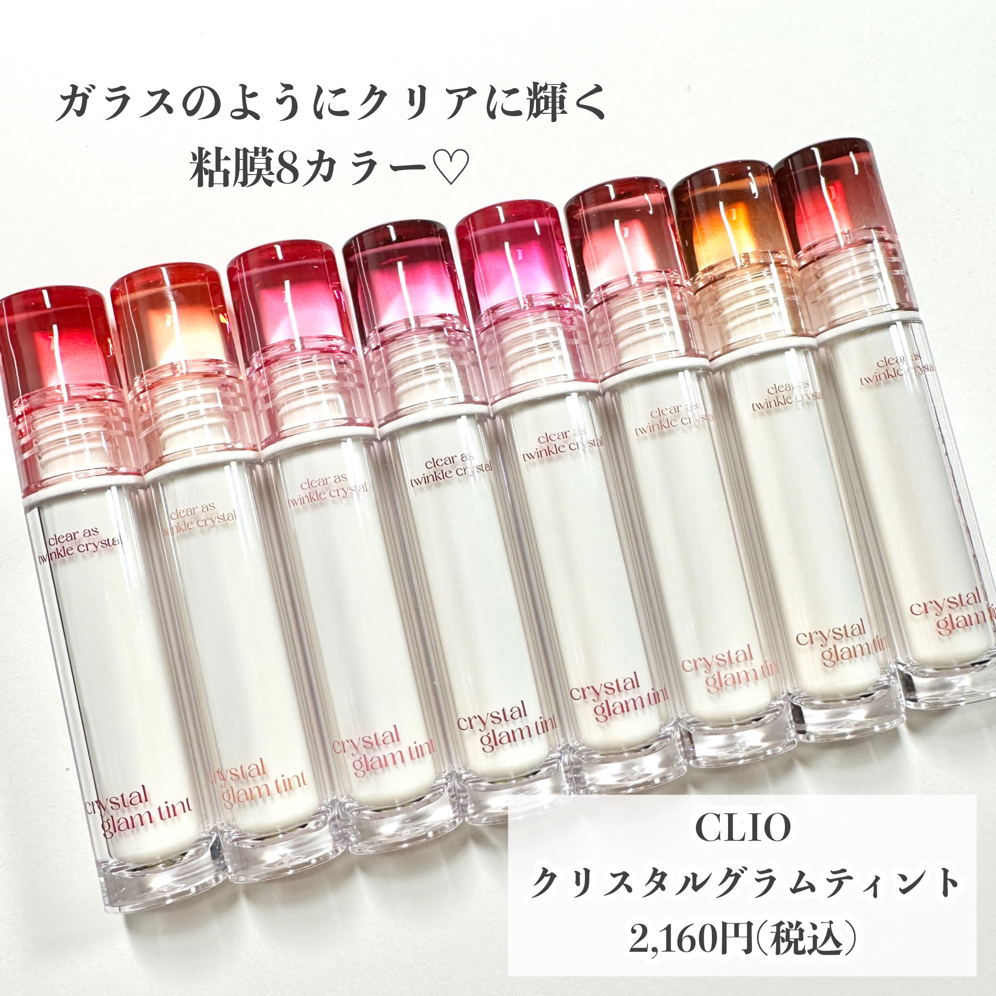 クリスタル グラム ティント/CLIO/リップティントを使ったクチコミ（2枚目）