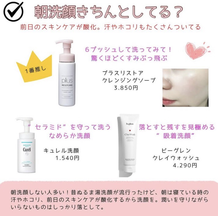 美肌になれるおおすめ朝洗顔まとめました🫧
乾燥肌はキュレル
混合肌はプラスリストア
油性肌はピーグレンがおすすめです

ちなみに今ピーグレン公式サイトで安くなってます🥺

#洗顔　#洗顔フォーム  #美肌　#クレイウォッシュ　