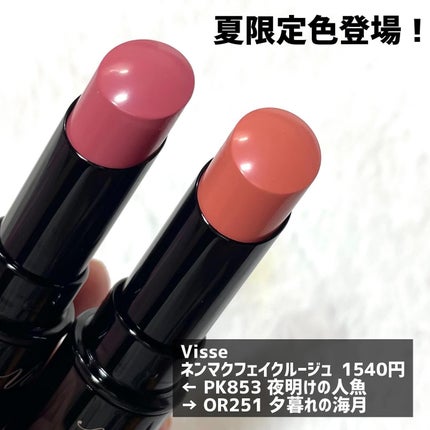 ネンマクフェイク ルージュ/Visée/口紅を使ったクチコミ(2枚目)