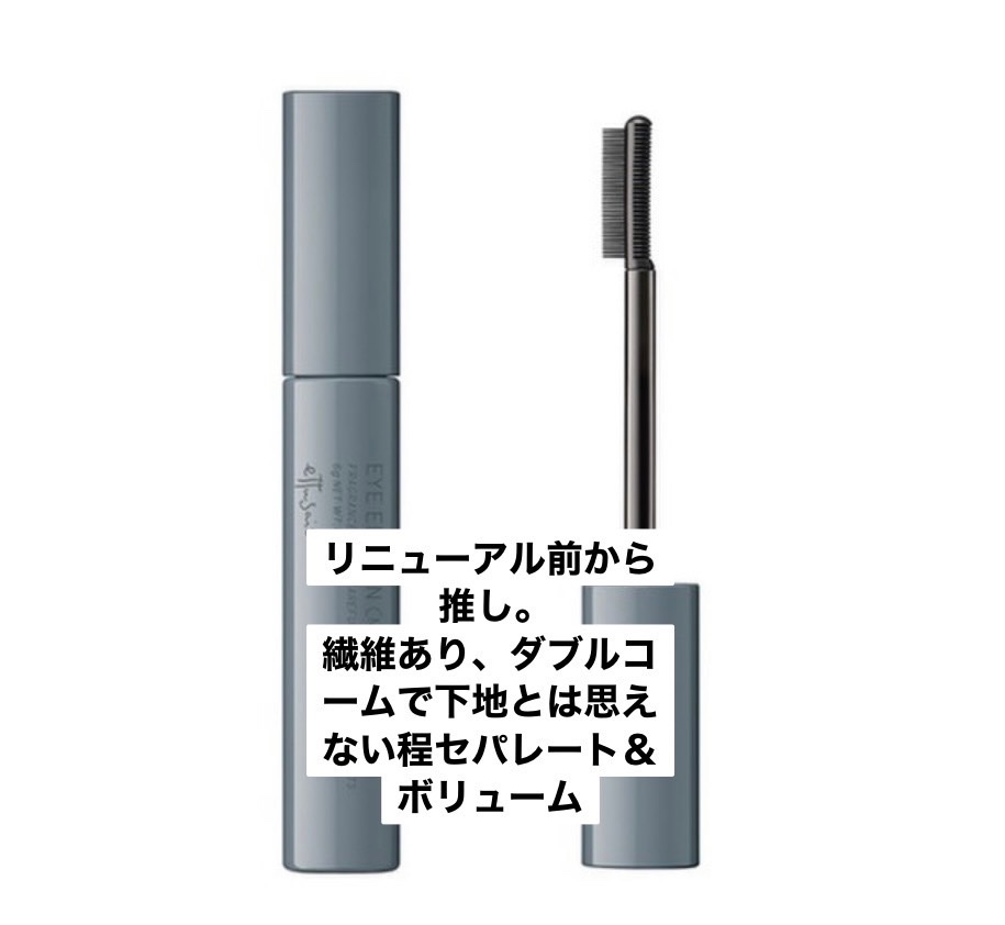 エテュセ アイエディション（マスカラベース）LE/ettusais/マスカラ下地を使ったクチコミ（2枚目）