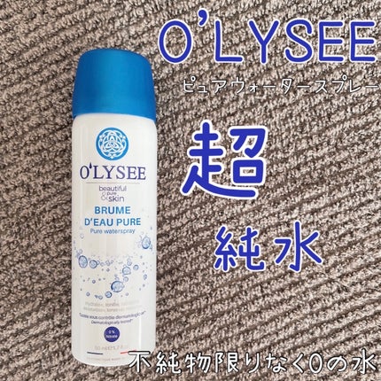 ピュア ウォータースプレー/O'LYSEE/ミスト状化粧水を使ったクチコミ(1枚目)