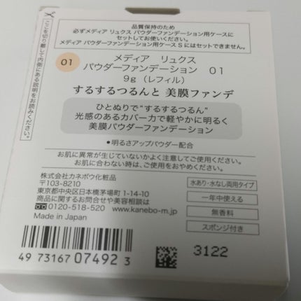 パウダーファンデーション/media luxe/パウダーファンデーションを使ったクチコミ(8枚目)