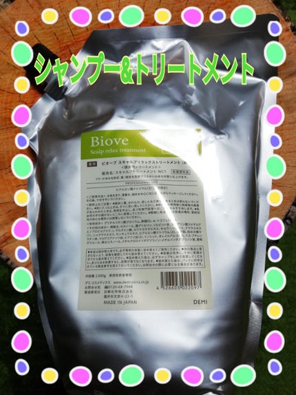 ビオーブ フォルスナリシング/Biove/頭皮ローションを使ったクチコミ(2枚目)