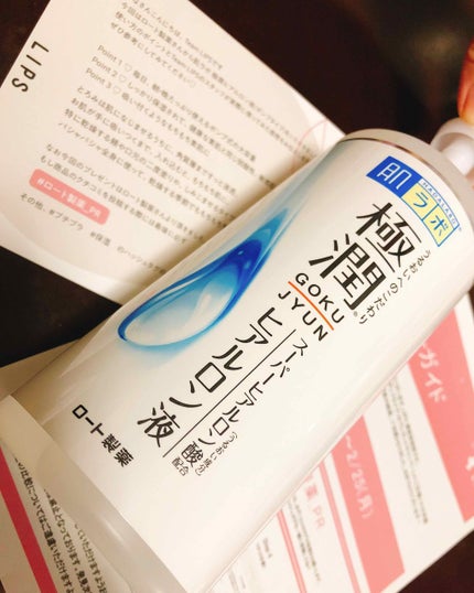 極潤 ヒアルロン液(旧)/肌ラボ/化粧水を使ったクチコミ(1枚目)