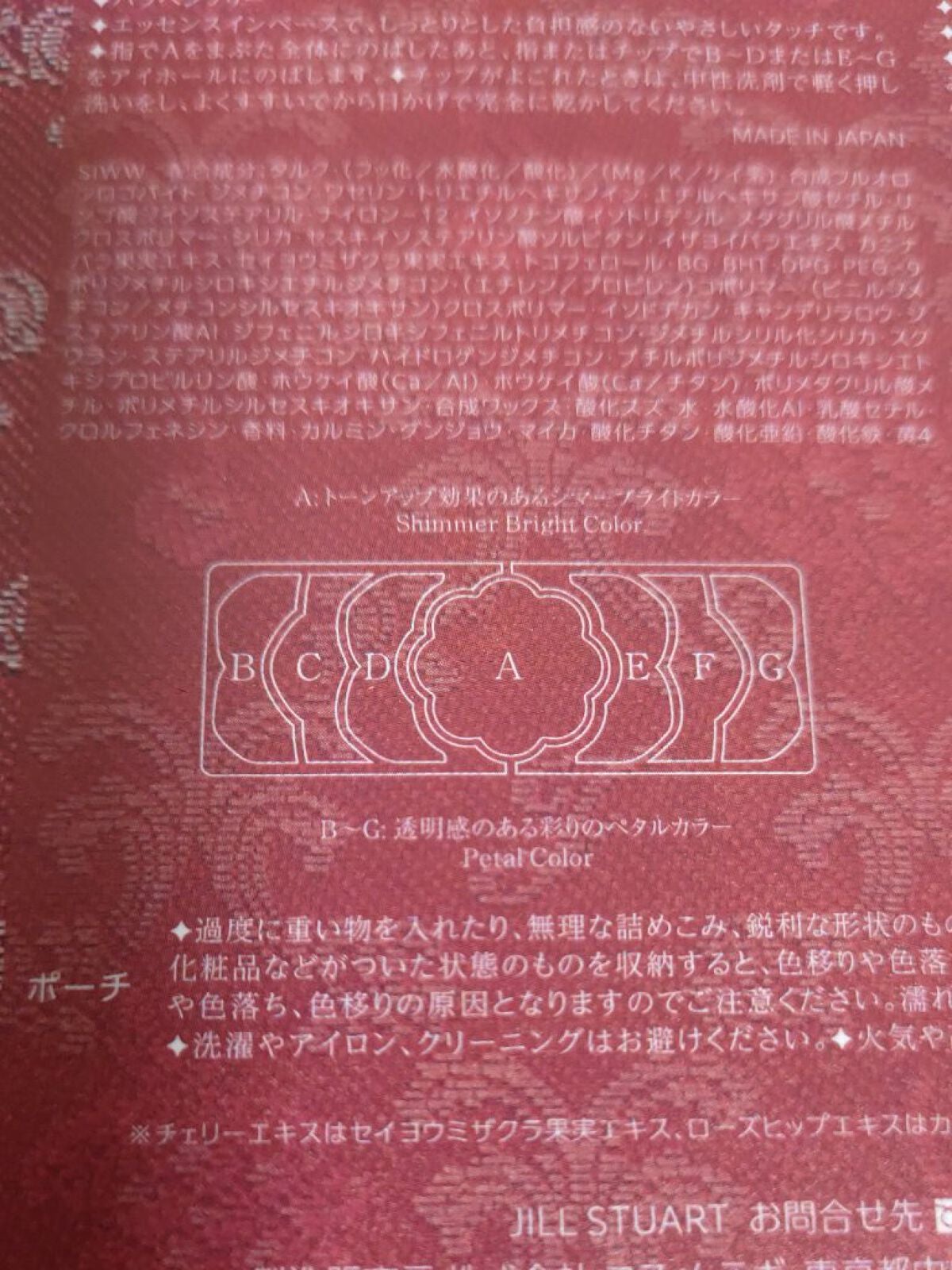 ジルスチュアート ミッドナイトチェリー コレクション/JILL STUART/メイクアップキットを使ったクチコミ(8枚目)