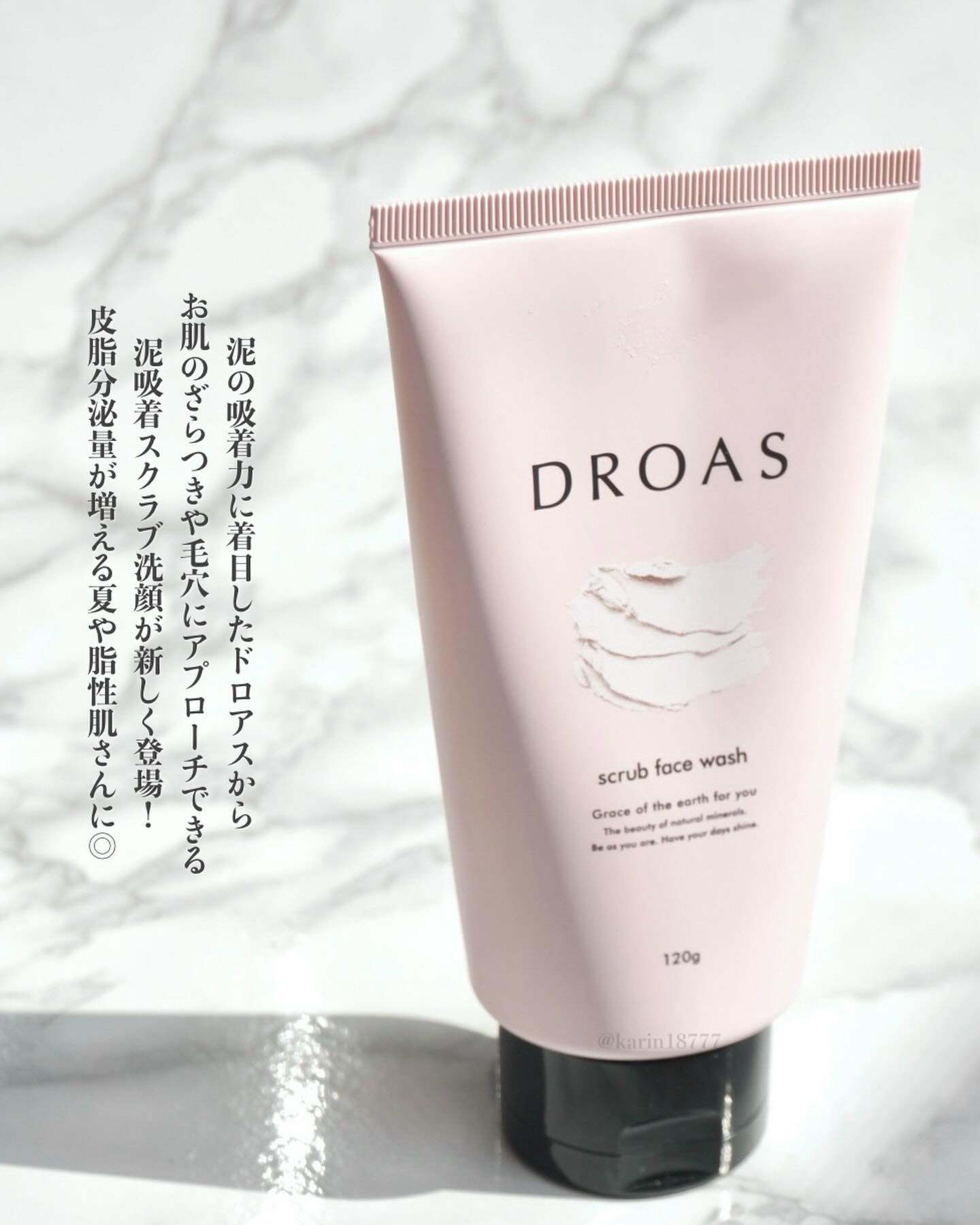 クレイマイルドスクラブウォッシュ/DROAS/スクラブ・ゴマージュを使ったクチコミ（2枚目）