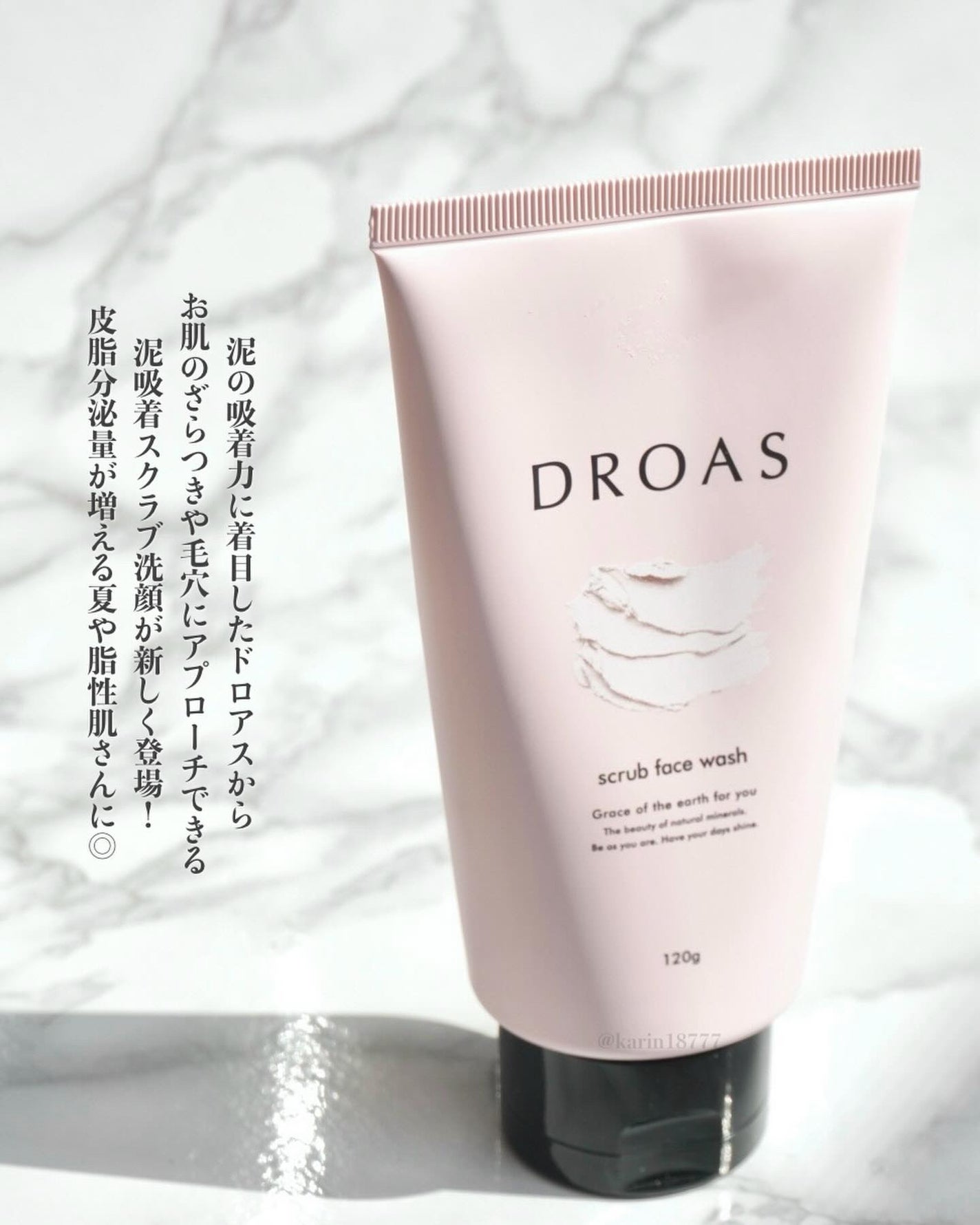 クレイマイルドスクラブウォッシュ/DROAS/スクラブ・ゴマージュを使ったクチコミ(2枚目)