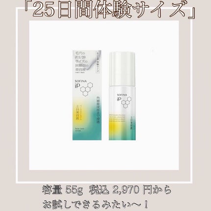 あぴちゃん on LIPS 「ソフィーナiPベースケアセラム 土台美容液売上No.1*美容液..」(4枚目)