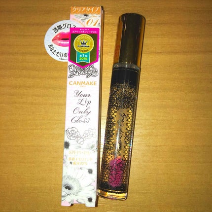 ユアリップオンリーグロス/キャンメイク/リップグロスを使ったクチコミ(1枚目)