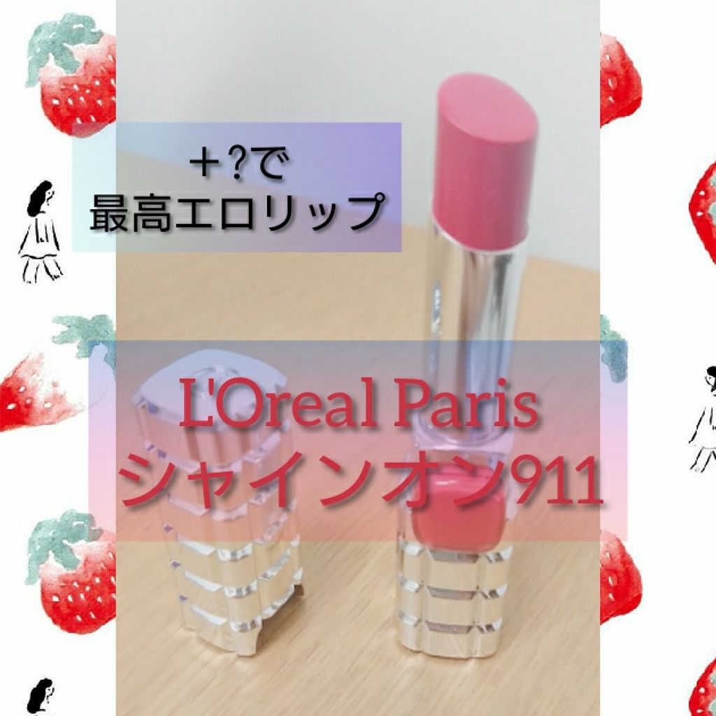 オールインワンティント/シャインリッチ/リップティントを使ったクチコミ(1枚目)