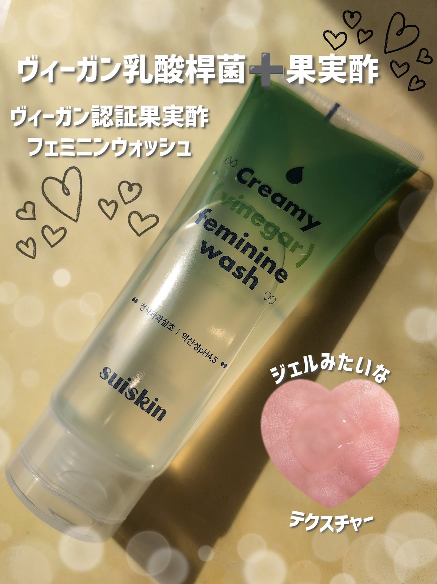 クリーミービネガーフェミニンウォッシュ/suiskin/ボディソープを使ったクチコミ(2枚目)