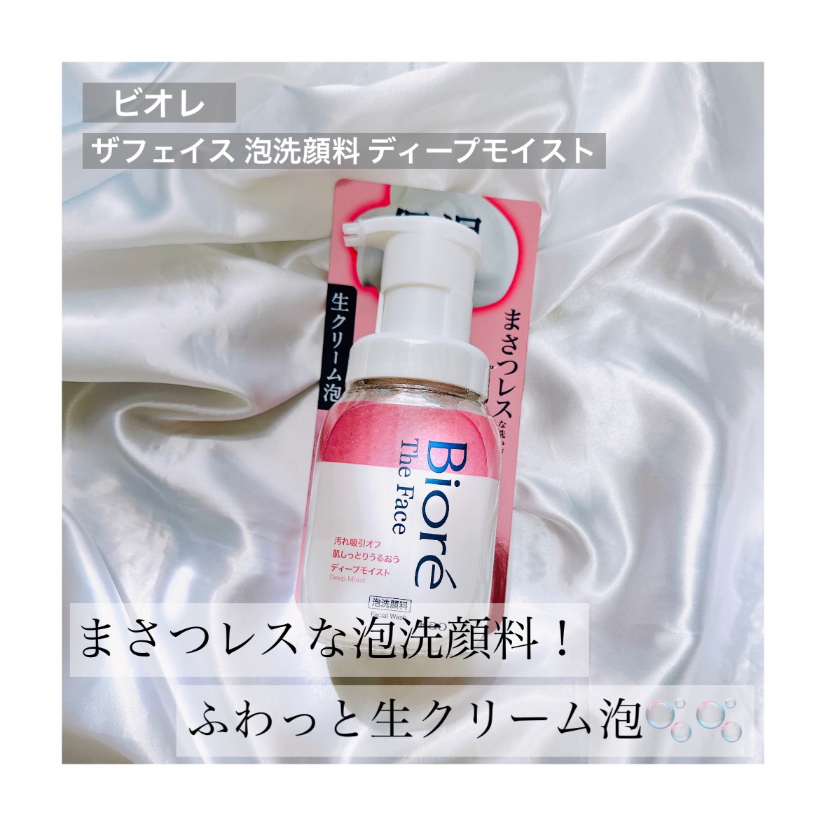 ビオレ ザフェイス 泡洗顔料 ディープモイスト/ビオレ/泡洗顔を使ったクチコミ（1枚目）