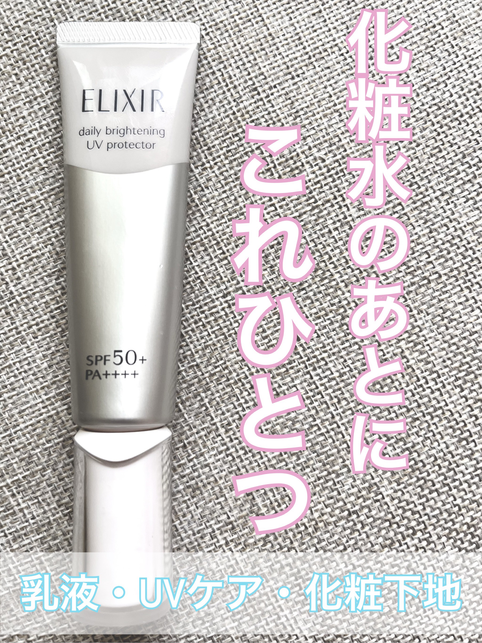  ブライトニング　デーケアレボリューション　ＷＴ＋/エリクシール/乳液を使ったクチコミ（1枚目）