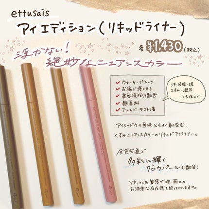 エテュセ アイエディション(リキッドライナー)/ettusais/リキッドアイライナーを使ったクチコミ(2枚目)