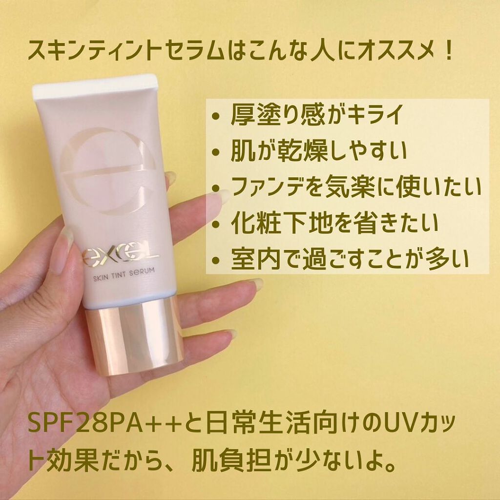 スキンティントセラム/excel/リキッドファンデーションを使ったクチコミ(6枚目)