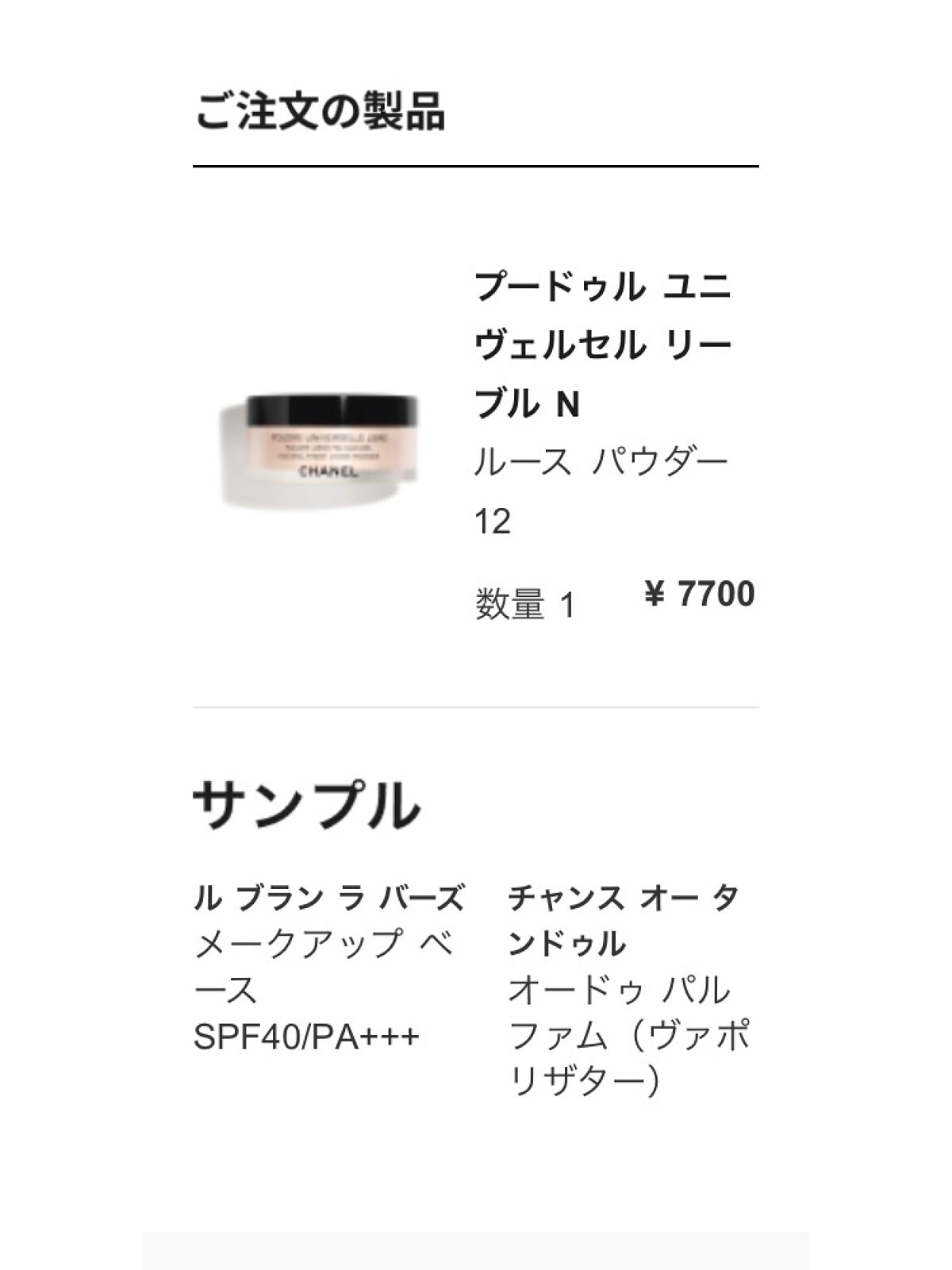 プードゥル ユニヴェルセル リーブル N 12/CHANEL/ルースパウダーを使ったクチコミ（1枚目）