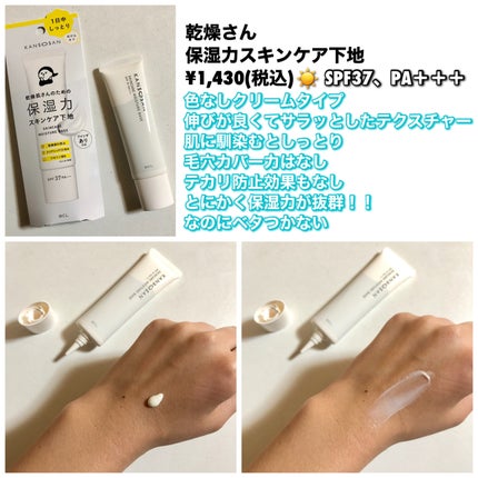 プロテクションエキスパート/KATE/化粧下地を使ったクチコミ(8枚目)