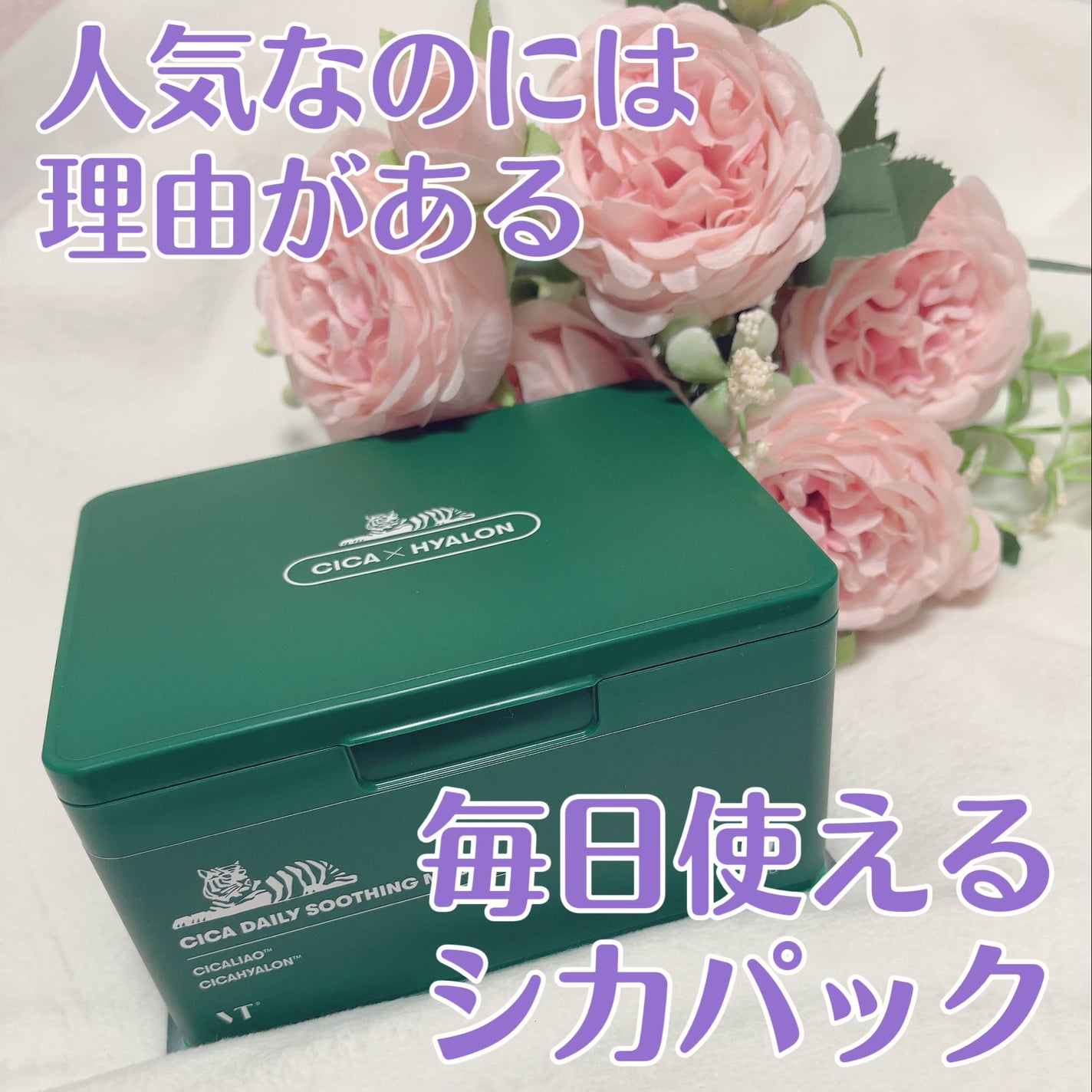 CICA デイリースージングマスク/VT/シートマスク・パックを使ったクチコミ(1枚目)