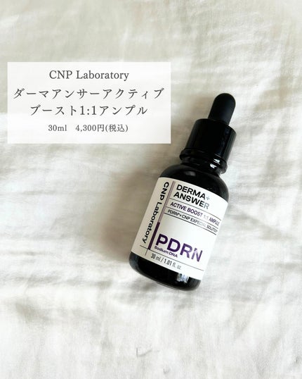 ダーマアンサー PDRN アクティブブースト1:1アンプル/CNP Laboratory/美容液を使ったクチコミ(2枚目)