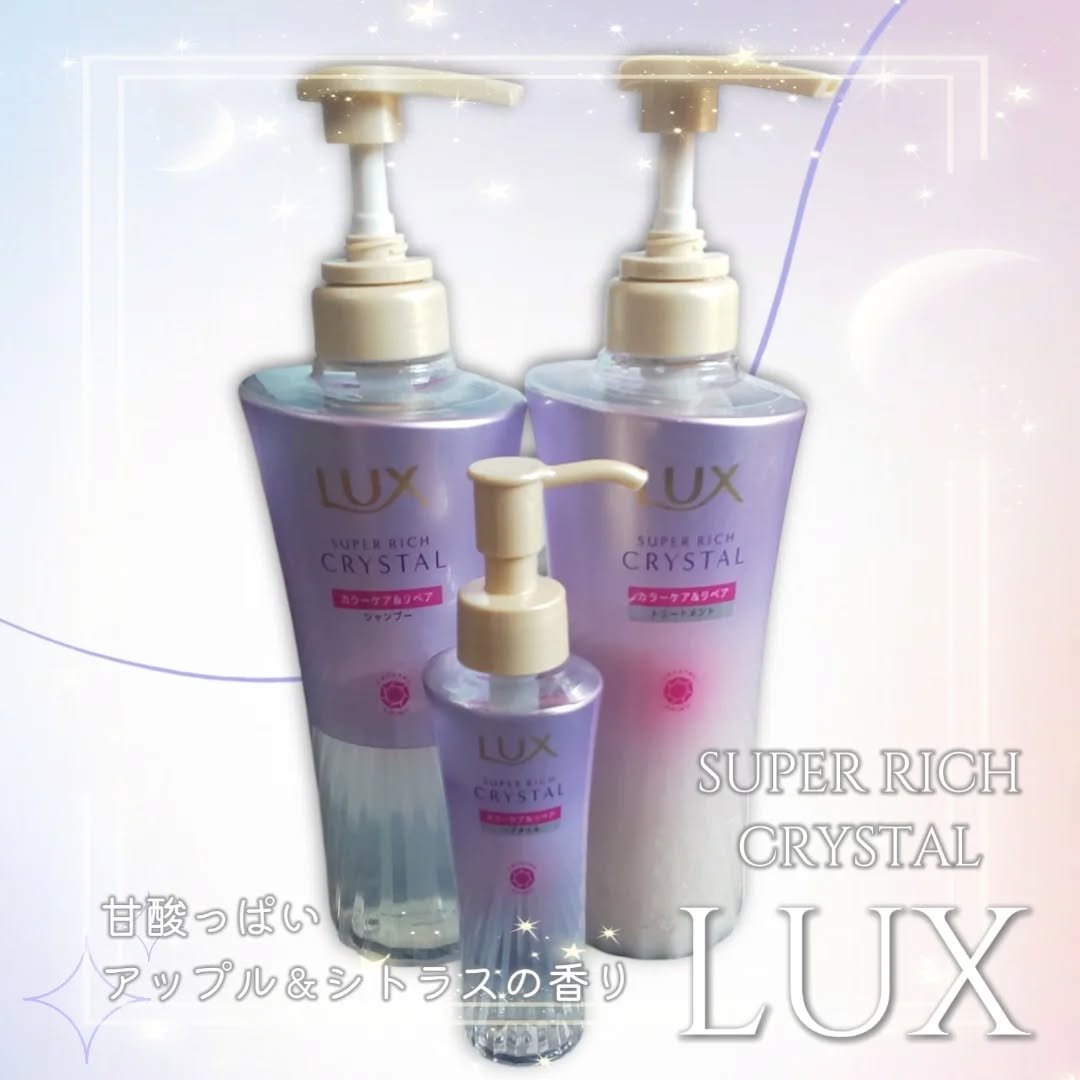スーパーリッチクリスタル　カラーケア＆リペア　ヘアオイル/LUX/ヘアオイルを使ったクチコミ（1枚目）