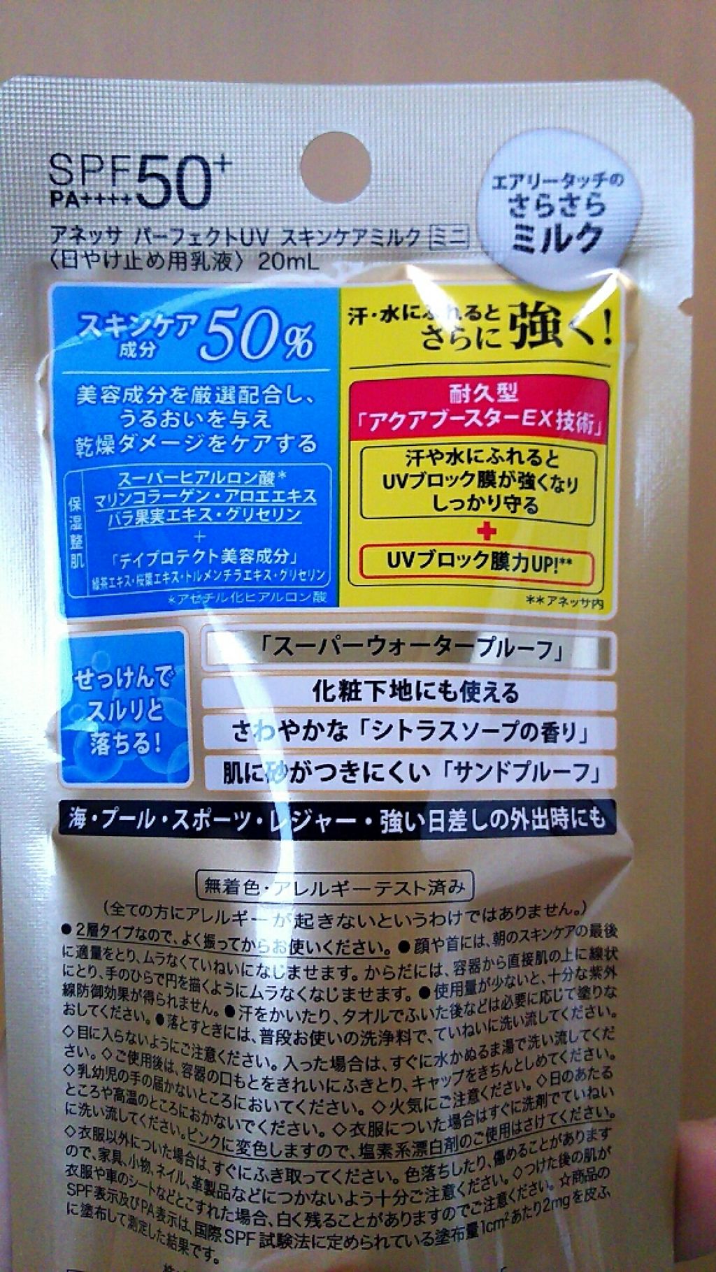 パーフェクトUV スキンケアミルク a/アネッサ/日焼け止め・UVケアを使ったクチコミ(2枚目)