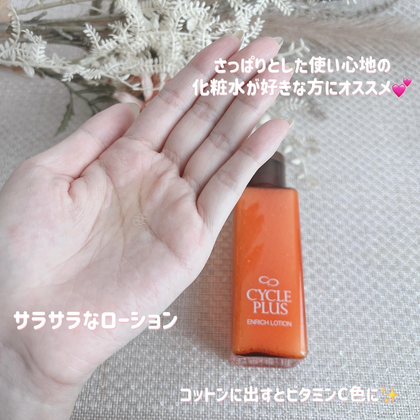 エンリッチ ローション/サイクルプラス/化粧水を使ったクチコミ（2枚目）