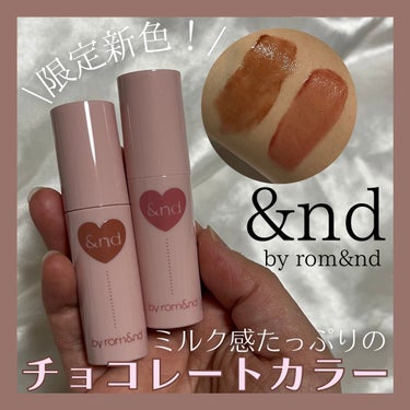 ミルク感たっぷりのバレンタイン限定新色🍼🍫🍓
✂ーーーーーーーーーーーーーーーーーーーー

&nd by rom&nd
アンドバイロムアンド　グラッシーボムティント

VD01 Milky cocoa
