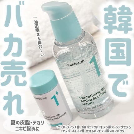 1番 ガルバニックパントテン酸スージングセラム/numbuzin/美容液を使ったクチコミ(1枚目)
