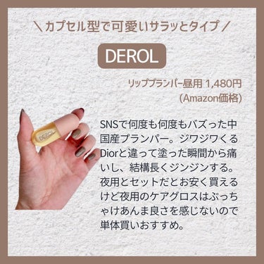 DEROLリッププランパー＆リップケアグロスセット/DEROL /リップケア・リップクリームを使ったクチコミ（2枚目）