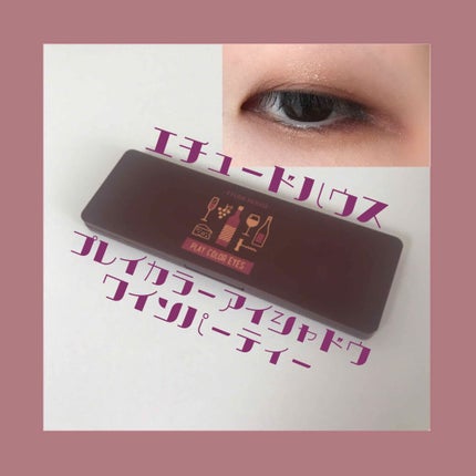 プレイカラー アイシャドウ/ETUDE/アイシャドウパレットを使ったクチコミ(1枚目)