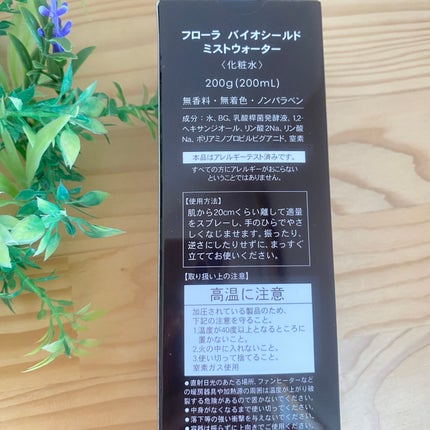 フローラ バイオシールド ミストウォーター/ニナファームジャポン/ミスト状化粧水を使ったクチコミ(3枚目)