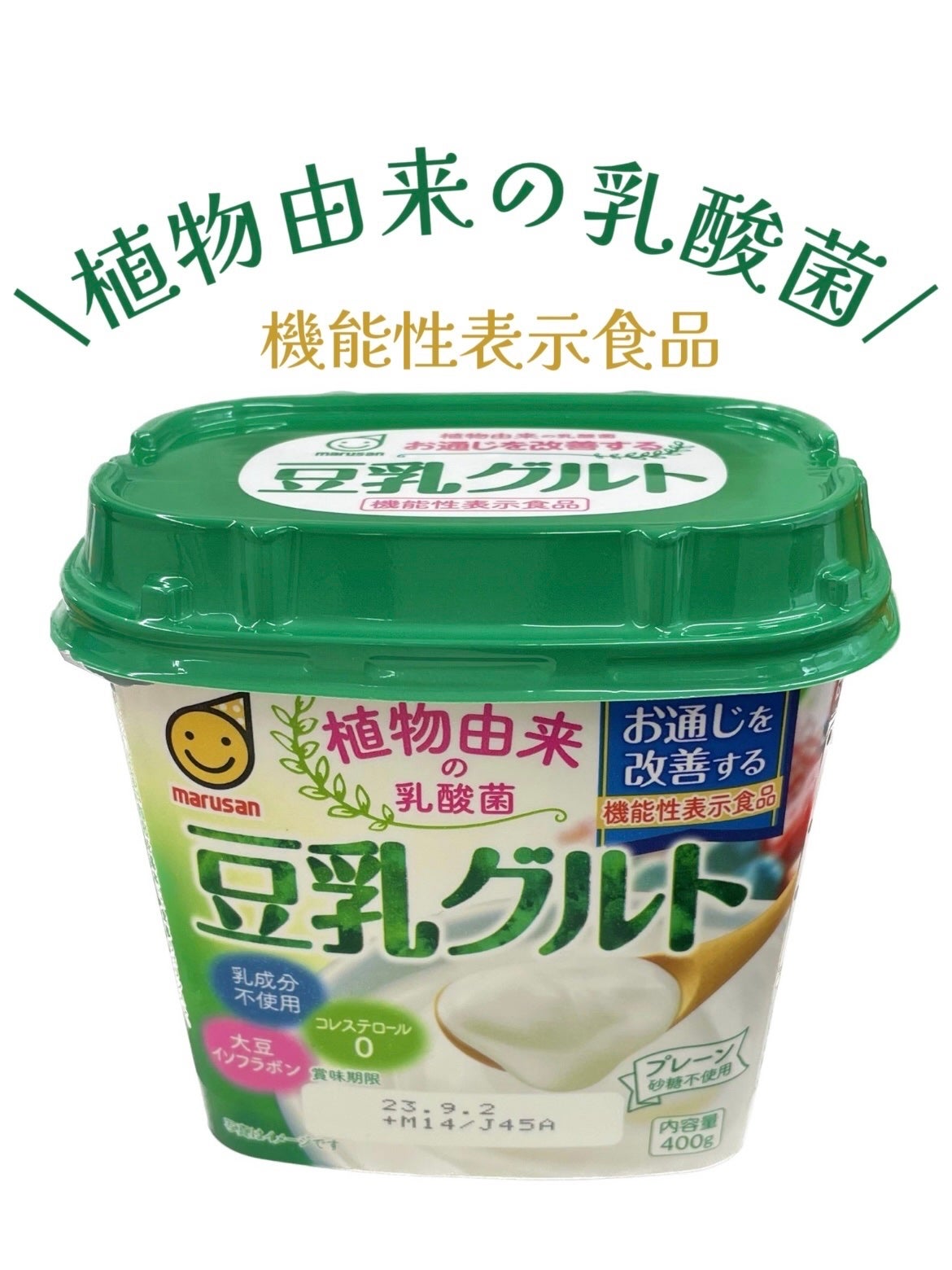 豆乳グルト (機能性表示食品)/マルサンアイ/ヨーグルトを使ったクチコミ(1枚目)