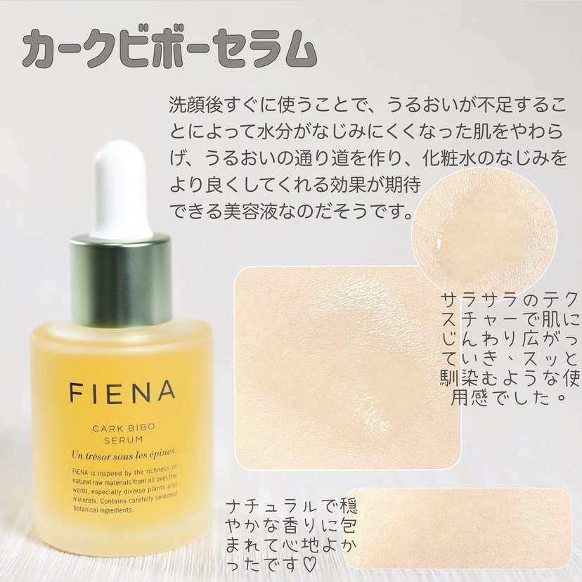 カークビボーセラム/FIENA/美容液を使ったクチコミ（2枚目）