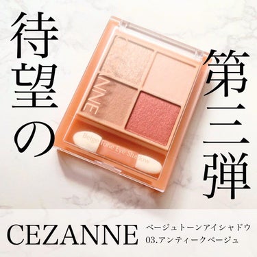 \ CEZANNE ベージュトーンアイシャドウ 03.アンティークベージュ /
⁡
なんとか手に入れることができたので、るんるんで投稿作りました〜💕
今回のベージュトーンアイシャドウも可愛すぎます😍
⁡